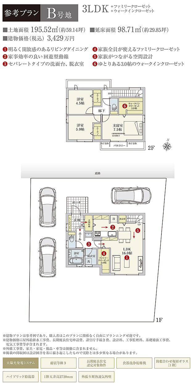【B号地 建物プラン例（間取り図）】［参考プラン］※建物プランは参考例であり、購入者はこのプランに関係なく、自由にプランニングできます。
