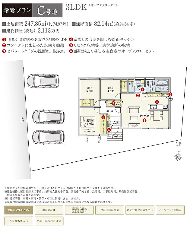 【C号地 建物プラン例（間取り図）】［参考プラン］※建物プランは参考例であり、購入者はこのプランに関係なく、自由にプランニングできます。