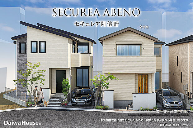 【8号地 外観】完成予想図