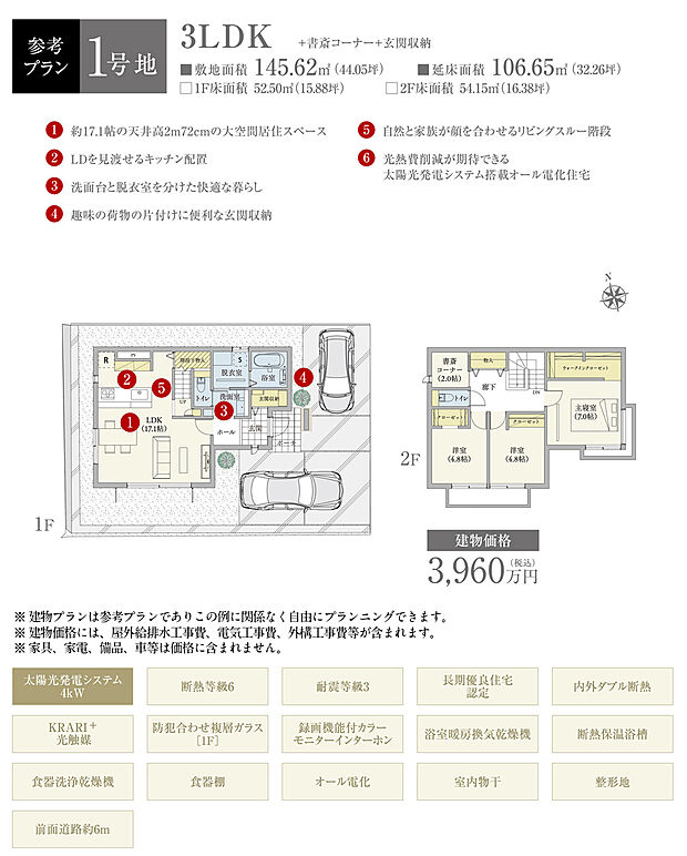 【1号地 建物プラン例（間取り図）】［参考プラン］※建物プランは参考例であり、購入者はこのプランに関係なく、自由にプランニングできます。