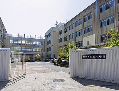 姫路市立安室中学校 約1290m