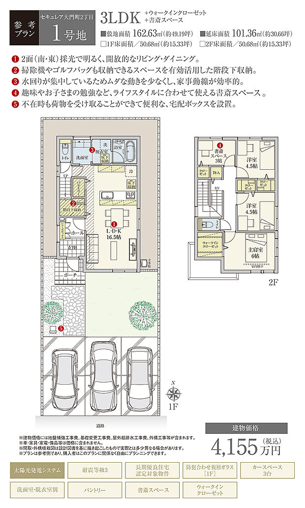 【1号地 建物プラン例（間取り図）】［参考プラン］※建物プランは参考例であり、購入者はこのプランに関係なく、自由にプランニングできます。