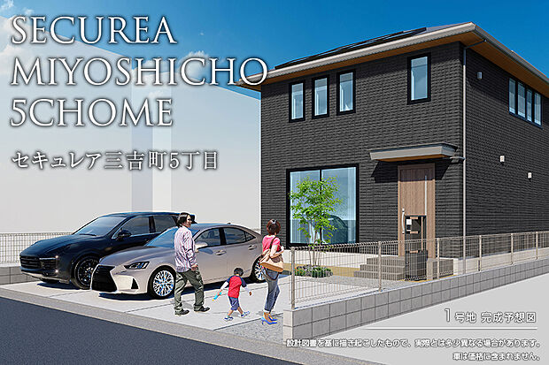 【1号地 外観】1号地
