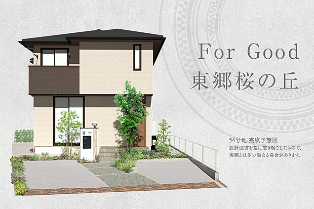 【54号地 外観】完成予想図