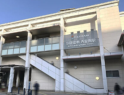 京阪電気鉄道京阪線「香里園」駅 約650m