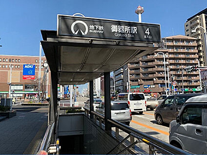 名古屋市営地下鉄桜通線・鶴舞線「御器所」駅 約400m