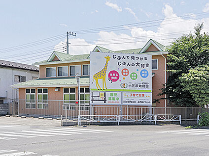 小笠原幼稚園 約1020m