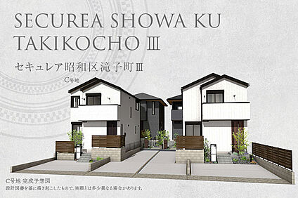 C号地 外観