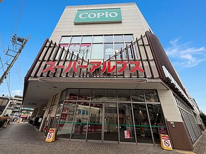スーパーアルプス 西八王子駅前店 約470m