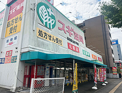 スギ薬局　高畑店 約470m