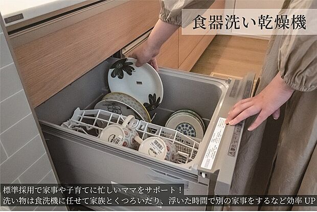 【食洗機】システムキッチンには、食器洗い乾燥機付き!