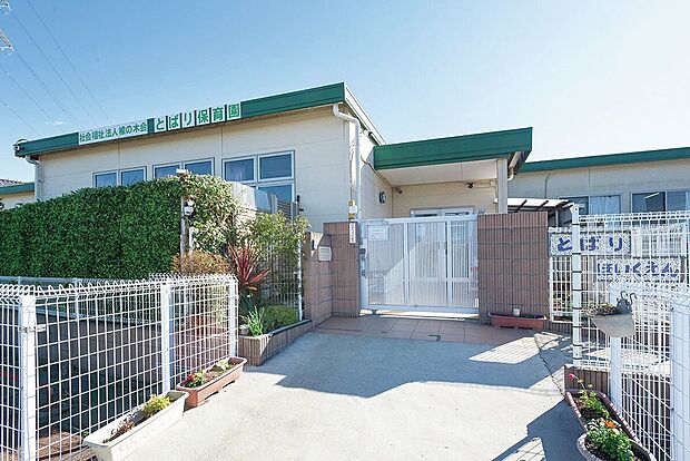 とばり保育園（約1,400m）