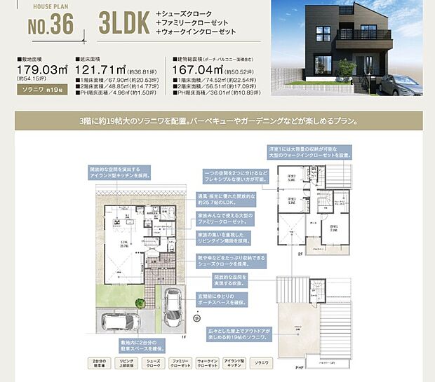 【【No.36】モデルハウス公開中！】広々19帖のプライベートバルコニーの「ソラニワ」と、25.7帖のスケールを持つLDK「デカリビ」が備わった待望のプラン！
今なら現地で暮らしが見える家具付きでご覧いただけます！勿論ご購入もOKです♪