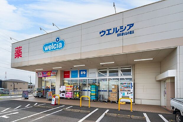 ウエルシア四街道もねの里店（約1,800m）