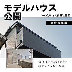 【京阪の家】採光や通風に優れ、プライバシーにも優れてた2階リビングの邸交野私部III 外観