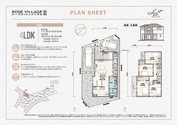【4LDK】【3号地】間取り図