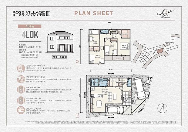 【4LDK】【10号地】間取り図