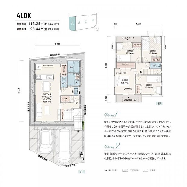 【4LDK 】【1号地】QOL( 生活の質）と学びを設計する、自立を育む4LDKの家