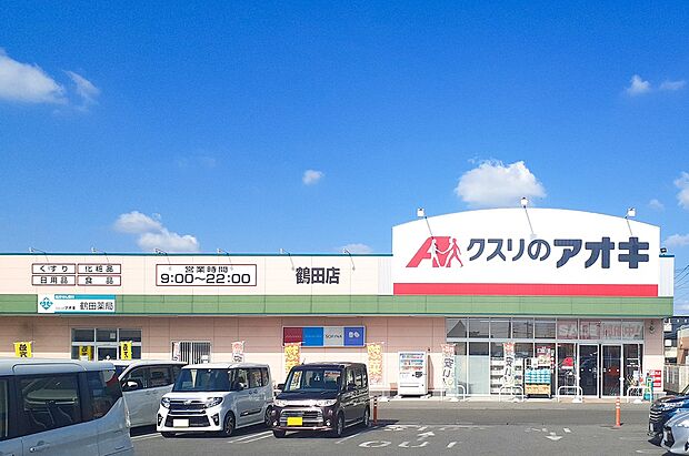 クスリのアオキ鶴田店（約130m）