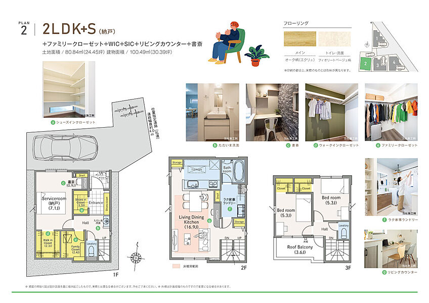 2号棟間取り図