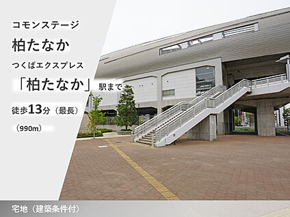 コモンステージ柏たなか 現地から970m～990m。(徒歩13分。(最長))