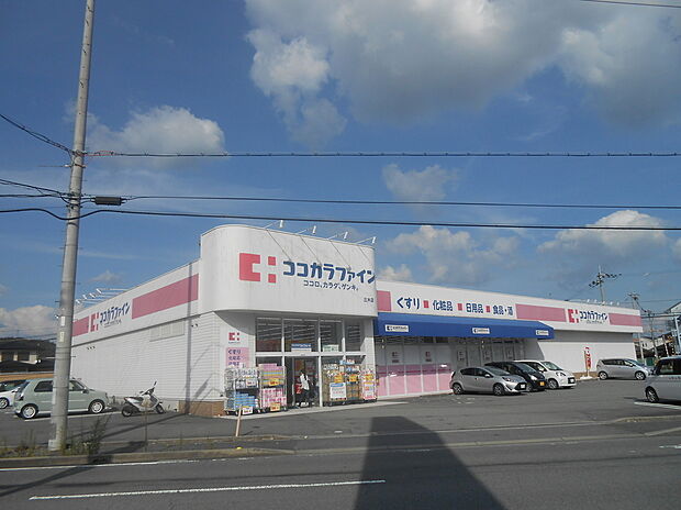 ココカラファイン三木店（約300m）