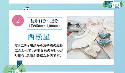 西松屋 約950ｍ～1000ｍ(徒歩10分～11分)