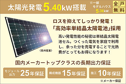 太陽光発電5.40kw搭載