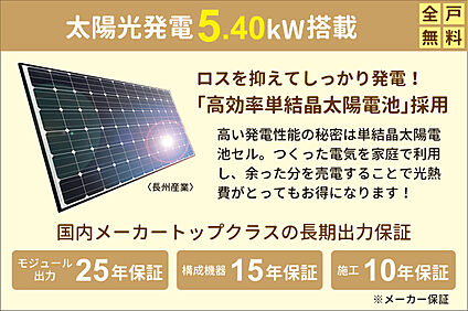 太陽光発電5.40kw搭載