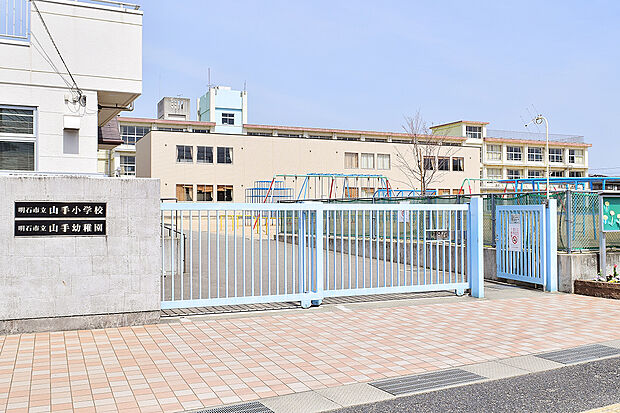 市立山手小学校(約1,100m)