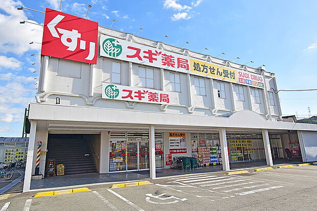 スギ薬局姫路御着店(約850m)