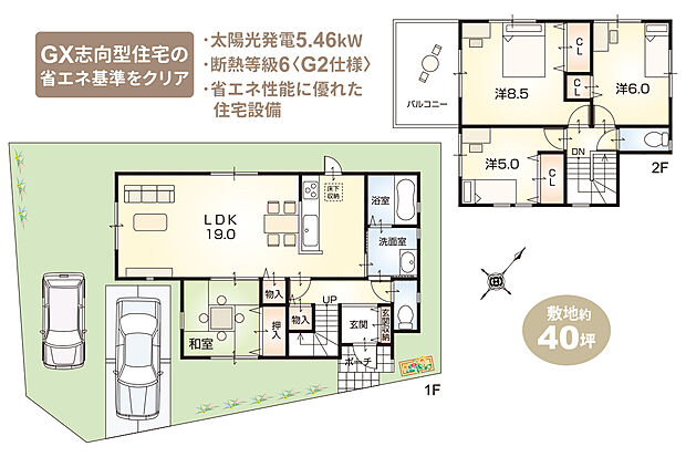 【4LDK】【ZEH仕様 + G2グレード仕様付】外構工事付・消費税込