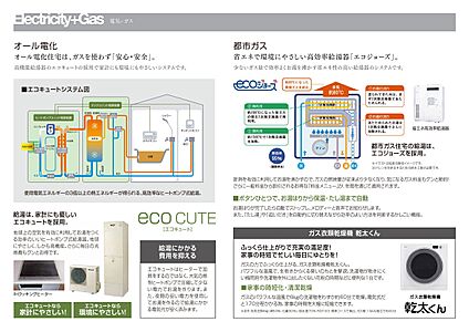 オール電化