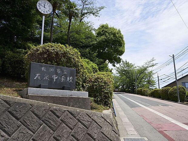 福岡市立「友泉」中学校（約350m）