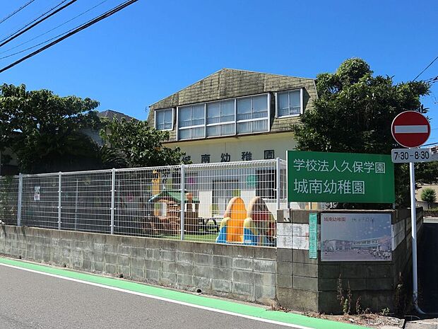 城南幼稚園(約640m)