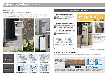 宅配ボックス＋屋根