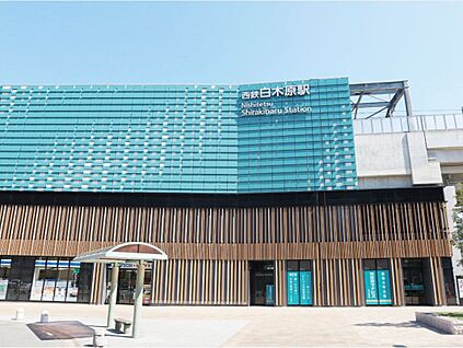西鉄大牟田線「白木原駅」駅 300m