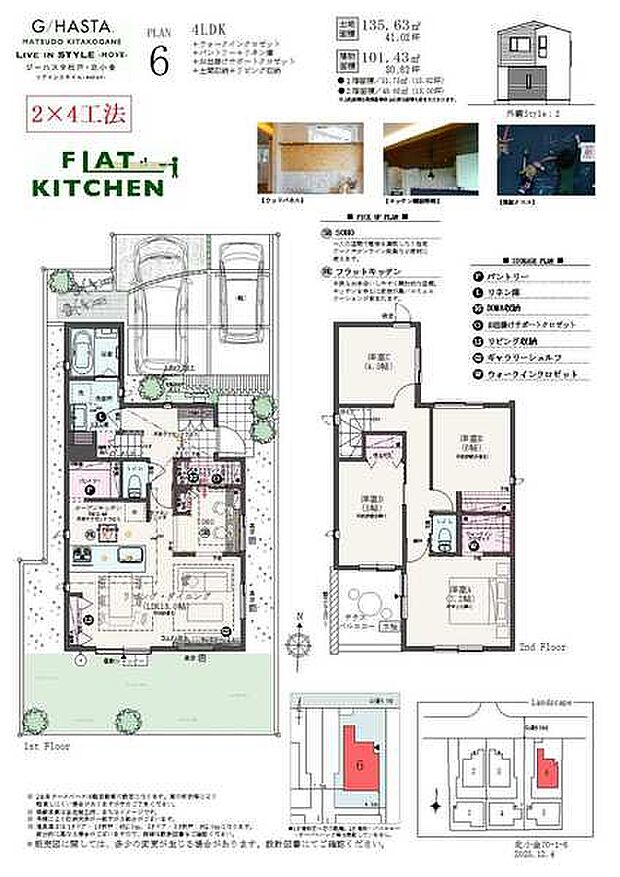 【4LDK】4LDK+ウォークインクロゼット+パントリー+リネン庫+お出掛けサポートクロゼット+土間収納+リビング収納