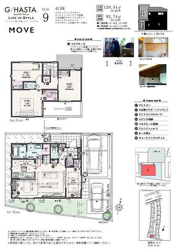 【4LDK＋マルチルーム収納】4LDK＋ウォークインクロゼット＋パントリー＋リビング収納＋お出掛けサポートクロゼット＋エントランスクローク＋マルチルーム収納＋ホール物入