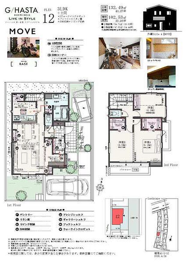 【3LDK＋土間】3LDK＋土間＋2ウォークインクロゼット＋パントリー＋リネン庫＋SOHO収納＋リビング収納
