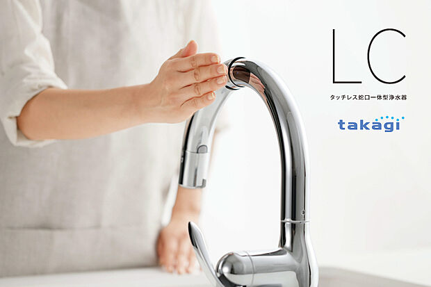 【キッチン／タカギ「タッチレス蛇口一体型浄水器」】側面のタッチレスセンサーによるスムーズな操作。
洗い物をしながら水を出し止めできるので、家事の時短はもちろん節水効果も期待できます。