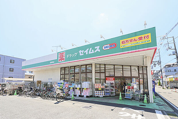 ドラッグセイムス西浦和店（現地より徒歩7分）