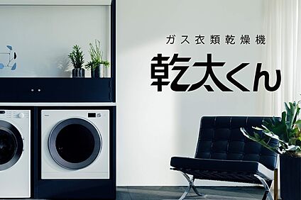 乾太くん