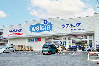 ウエルシア流山野々下店（現地より徒歩6分） 約480m