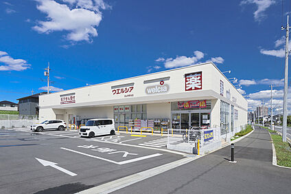 ウエルシア流山市野谷店（現地より徒歩5分） 約330m
