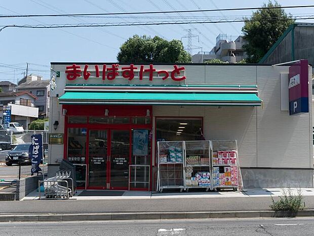 まいばすけっと下永谷駅前店（約460m）