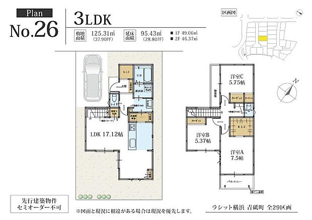 【3LDK】☆先行建築☆
セミオーダー不可