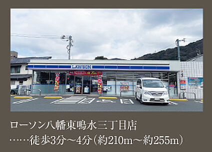 ローソン東鳴水店 約210ｍ～255ｍ(徒歩３分から４分)