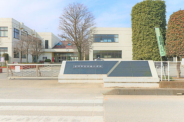 古河市立中央小学校