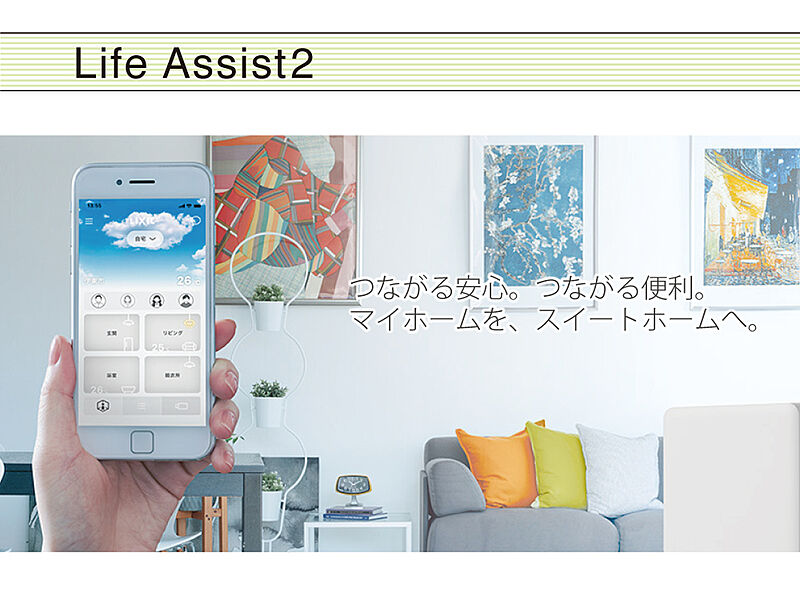 【Life Assist2】